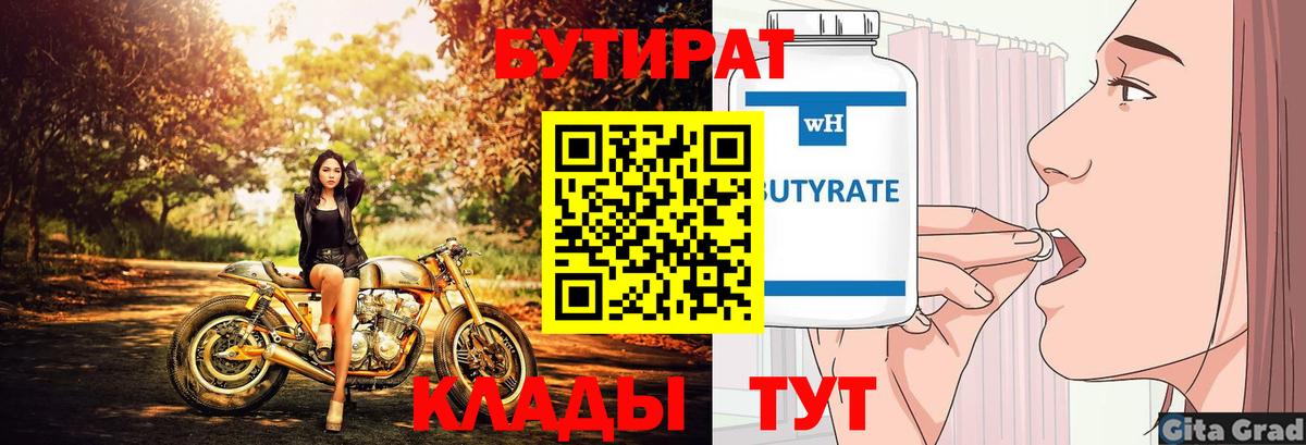 Бутират оксибутират  Вход с VPN  Ханты-Мансийск 
