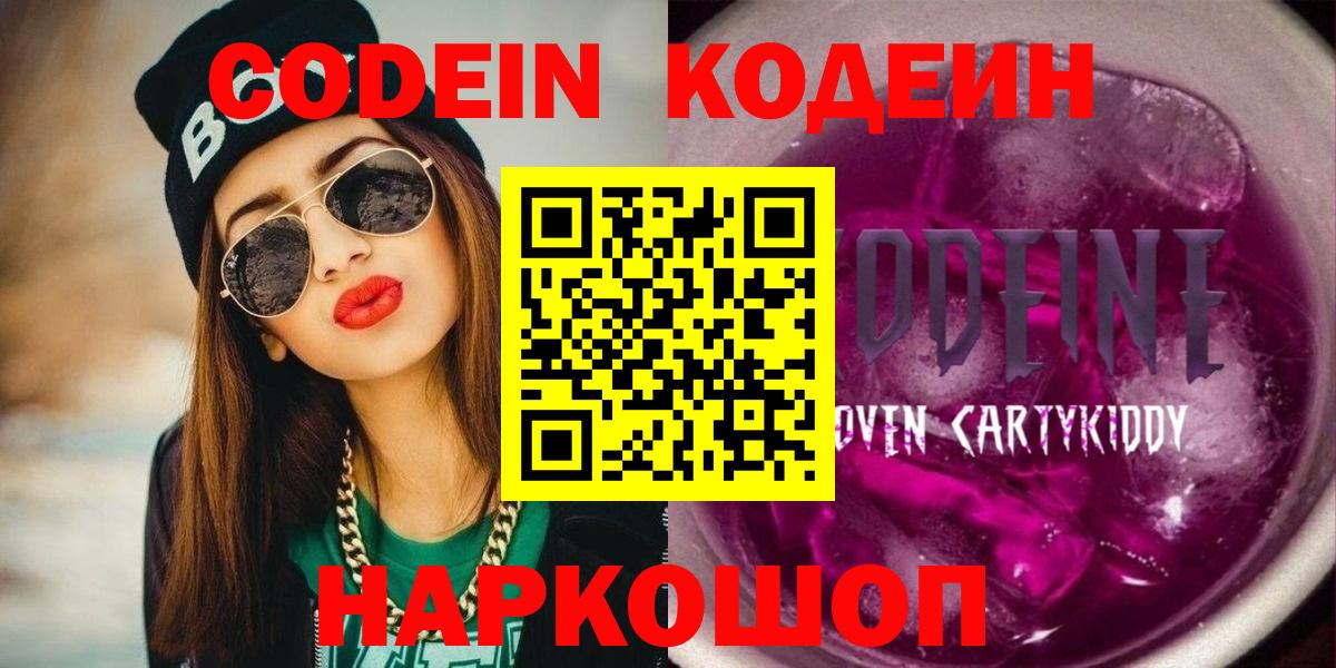 Кодеин напиток Lean (лин)  Вход с VPN  Ханты-Мансийск  Codein напиток Lean (лин) 
